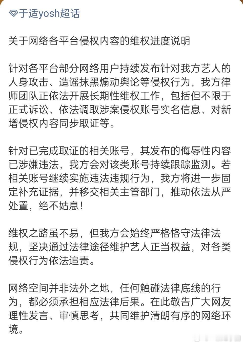 于适 最新告嘿进度！！支持大力维权