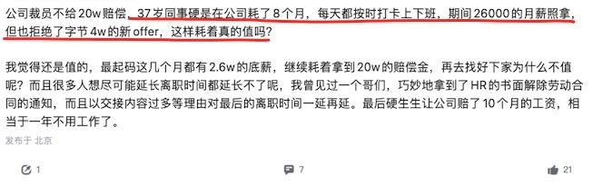 一位网友对于同事和公司硬刚的行为大为不解。

这位同事37岁，月薪26000，按