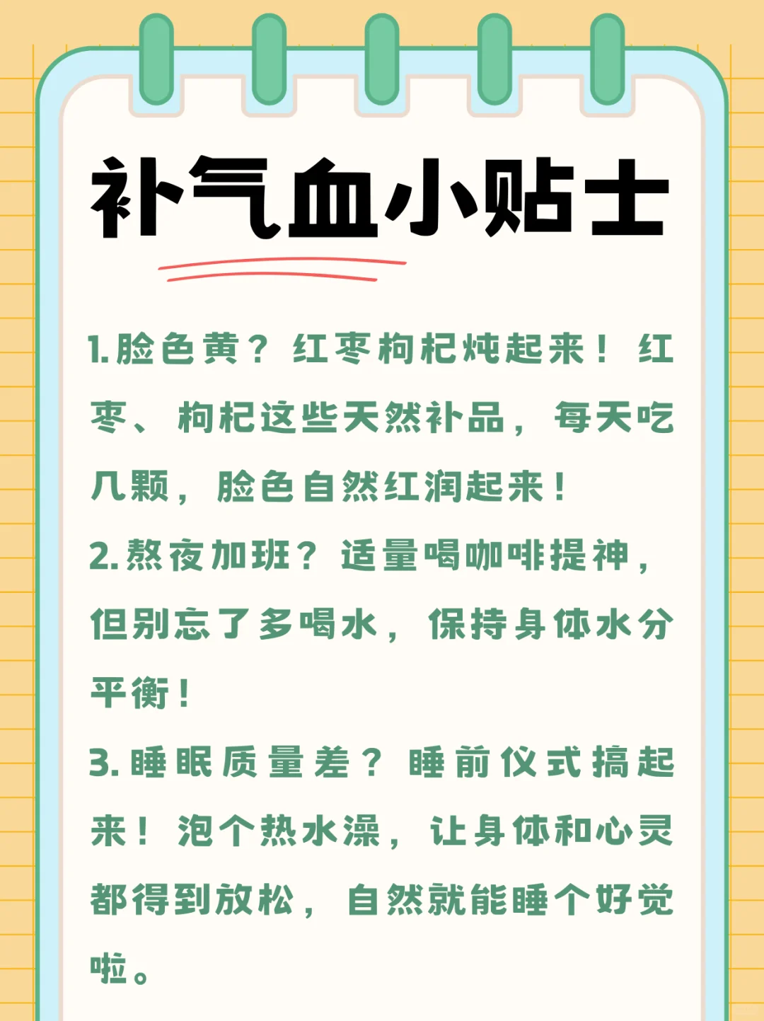 气血对女生来说，简直就是生命之光啊！💪