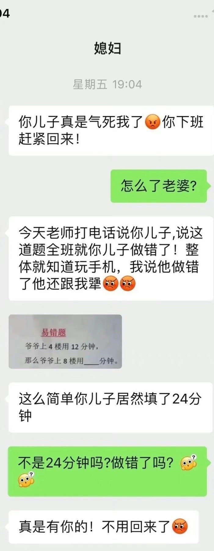 不是24分钟吗？做错了吗？ ​[苦涩] ​​​