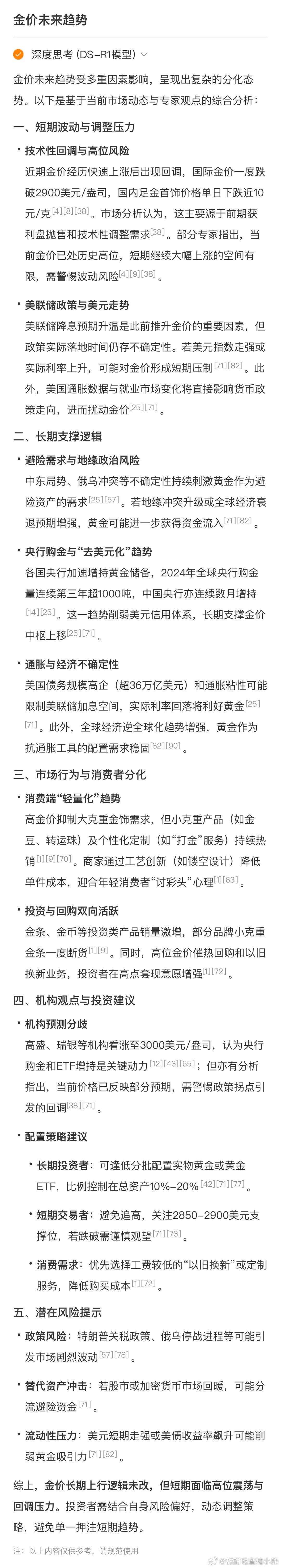 听说金价“大跳水”，一夜之间怒跌10元[白眼]。几十几百的涨，跌10元也叫大跳水