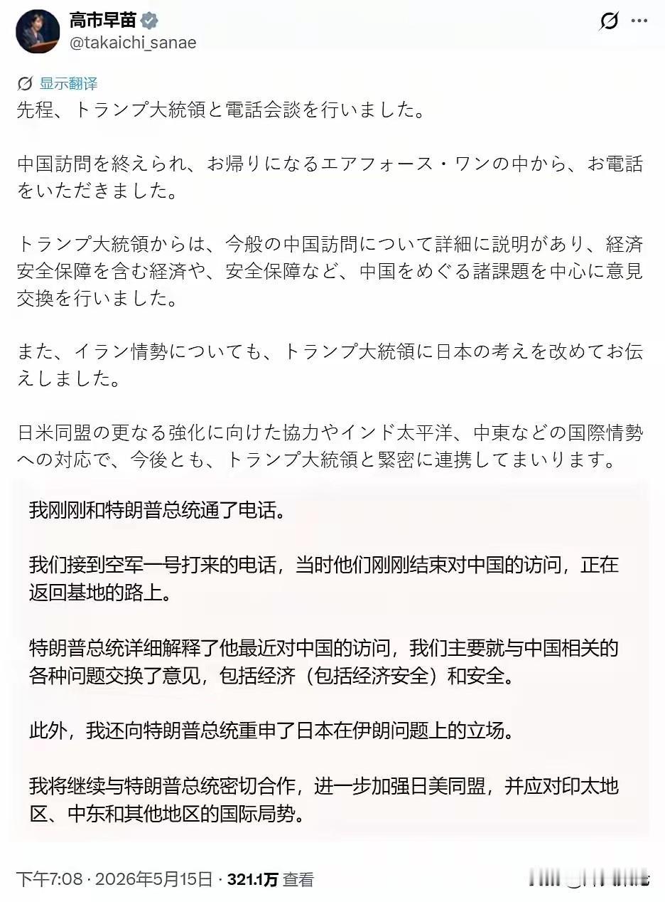 高市早苗这回的“小心思”，算是彻底藏不住了！

特朗普前脚刚结束对华高层访问，她