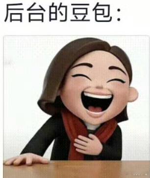 被豆包忽悠去发论文豆包每次都会觉得你是对的，被认可冲昏了头脑