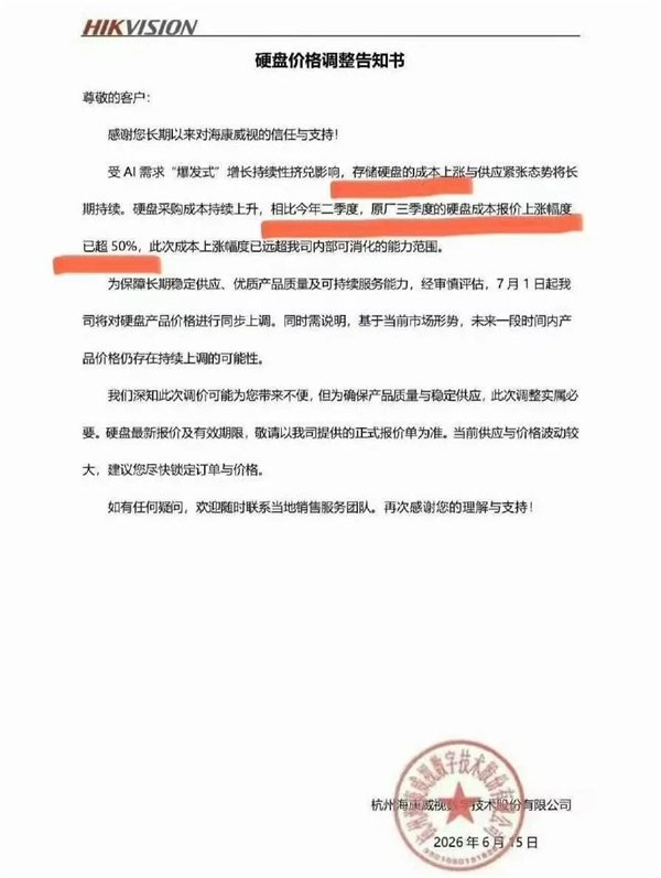 【硬盘涨价潮来袭 ！海康威视7月起上调硬盘价格 ：成本涨幅超50%】6月16日消