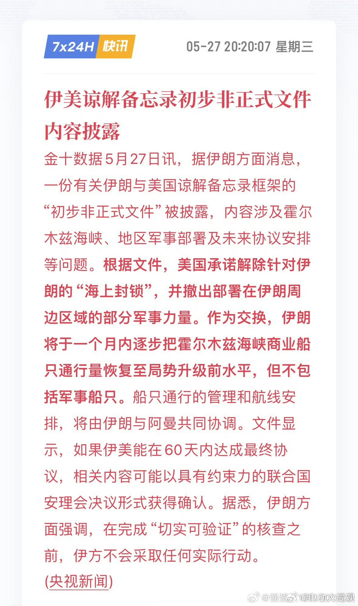 美国伊朗开始爆发直接冲突 怎么肥四？又打起来了？昨天晚上不是还在和谈吗？