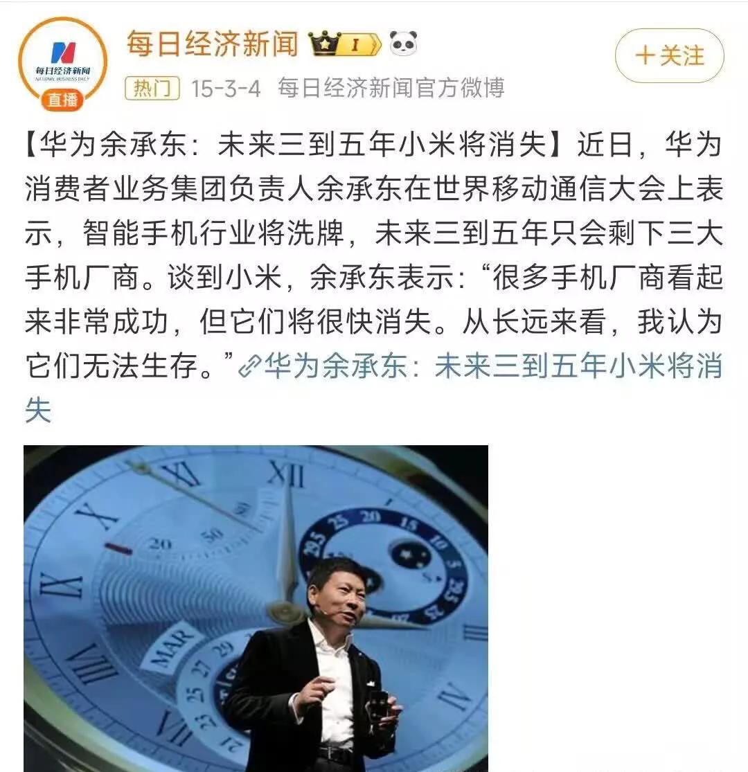 十年前后。华为余承东和小米雷军