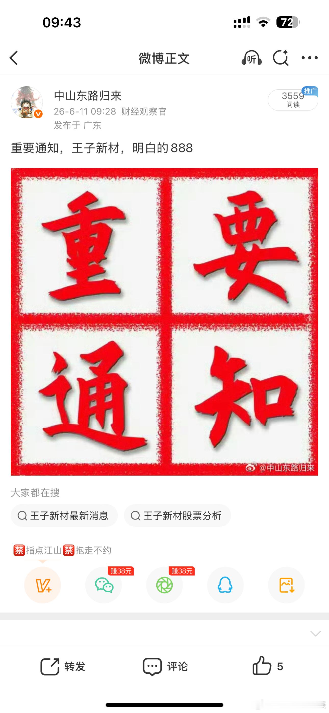 还有谁在的，$王子新材 sz002735$ 涨停 
