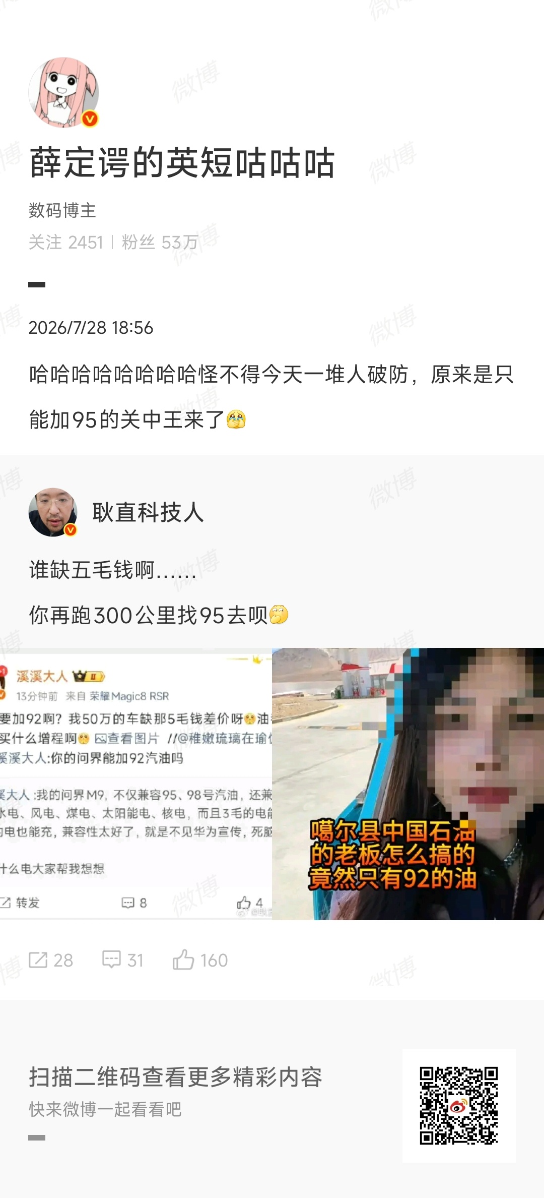 徐洁云回应小米澎程可加92号汽油原来真有增程车只能加95以上的油啊？不知道这算一