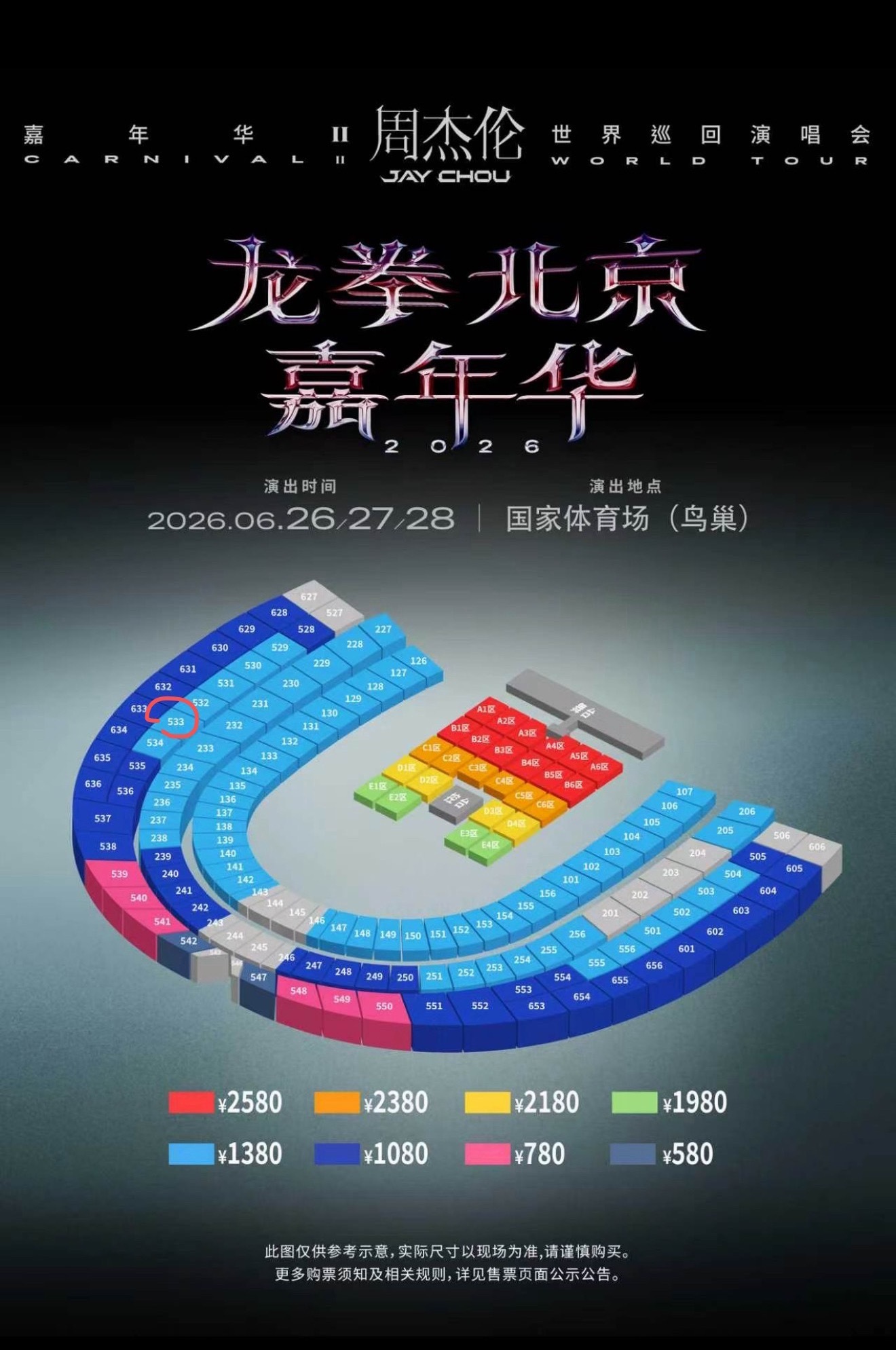 刚看到周杰伦北京鸟巢演唱会出位置了，说实话这位置也就是周杰伦刚卖1380了，放在