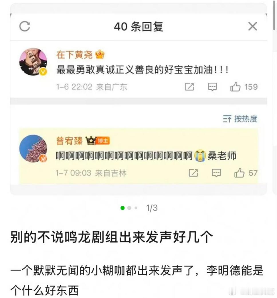 黄尧力挺曾宥臻  鸣龙少年女主力挺曾宥臻  我看李明德微博好像都翻车了 