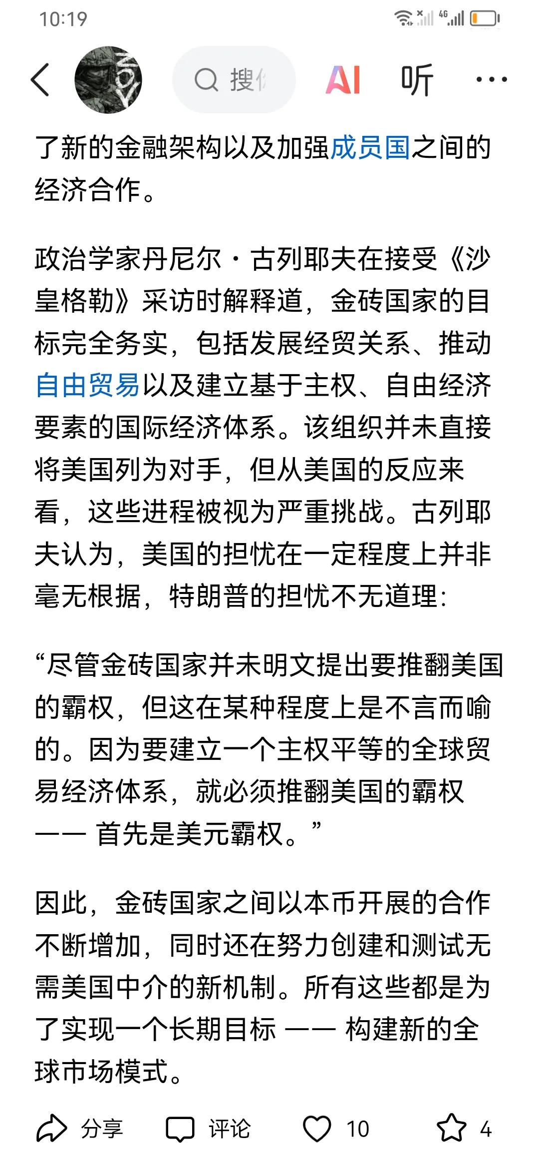 川普意识到金砖国家组织对美国的潜在严重威胁。
他威胁对这个组织的成员国加关税10
