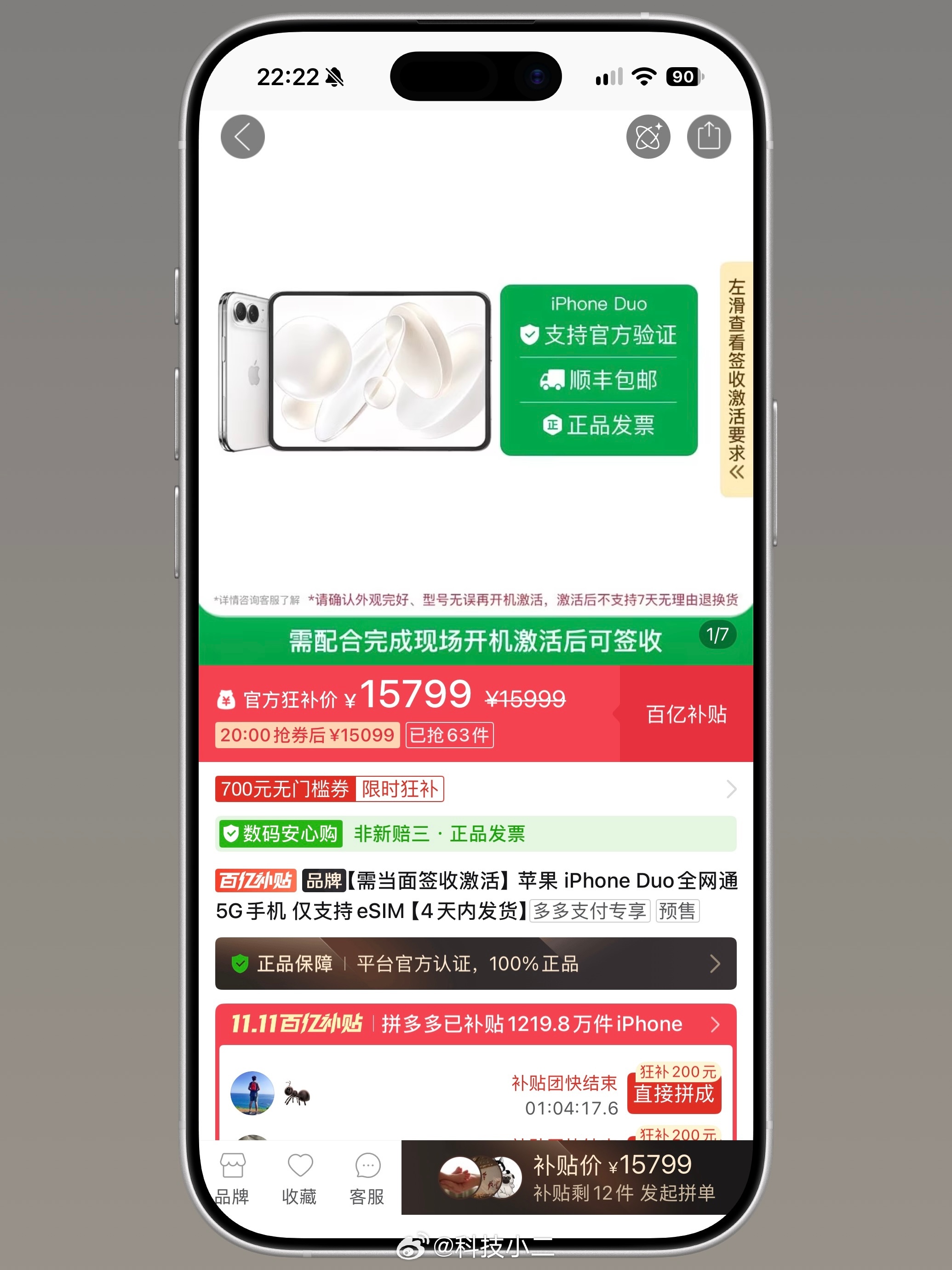 DuoDuo上的iPhone Duo，256G，减200的15799不用抢购，直