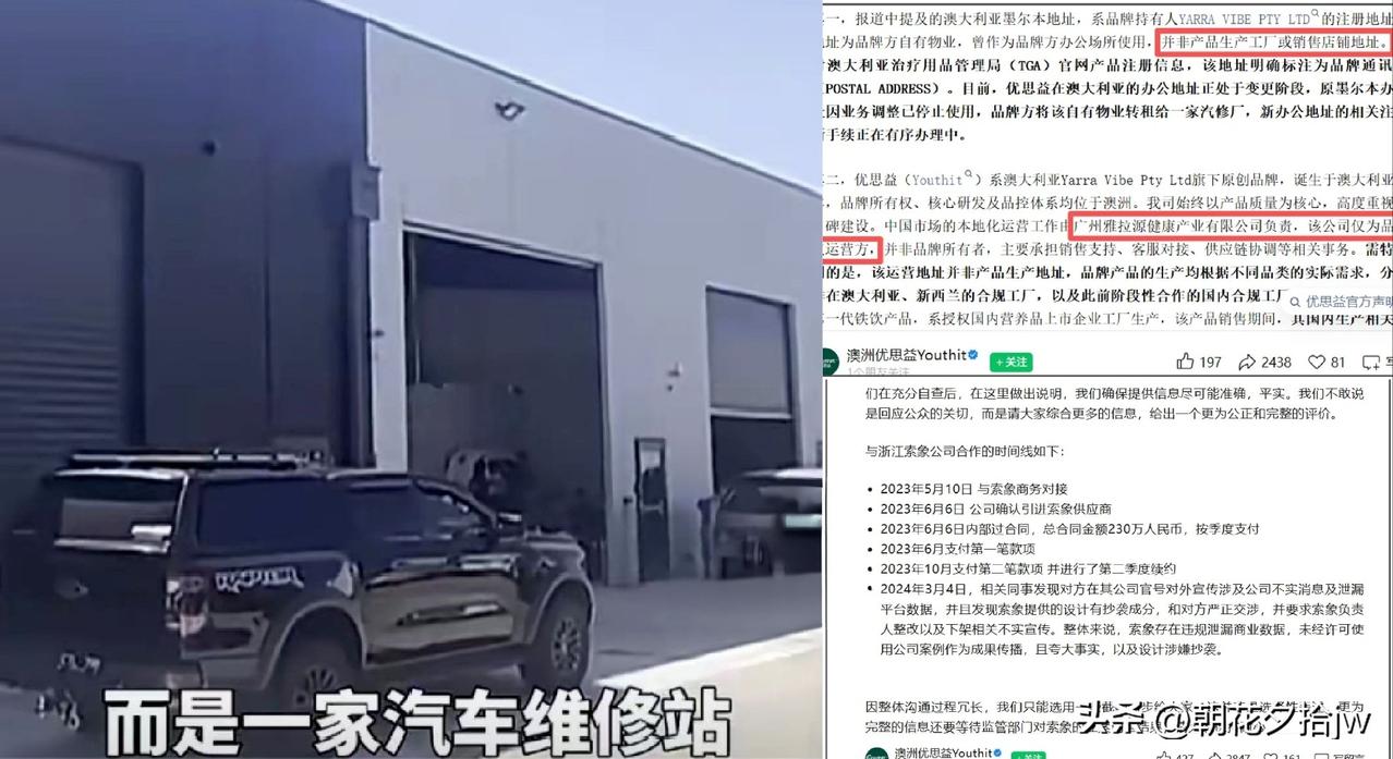 反转了！

网传“优思益”事件不实！

“优思益”声明：

①澳洲注册地址没错，