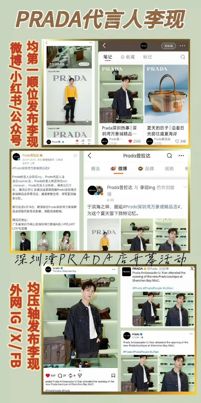李现Prada内外网的认领顺序如果你眼馋的待遇是靠谈判和公关就能谈下来的，那么请