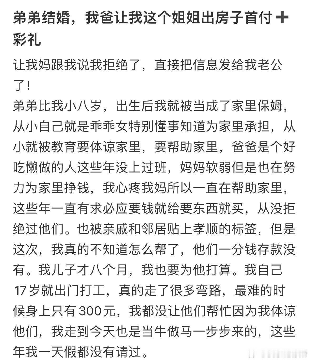 弟弟结婚，我爸让我这个姐姐出房子首付➕彩礼 ​​​