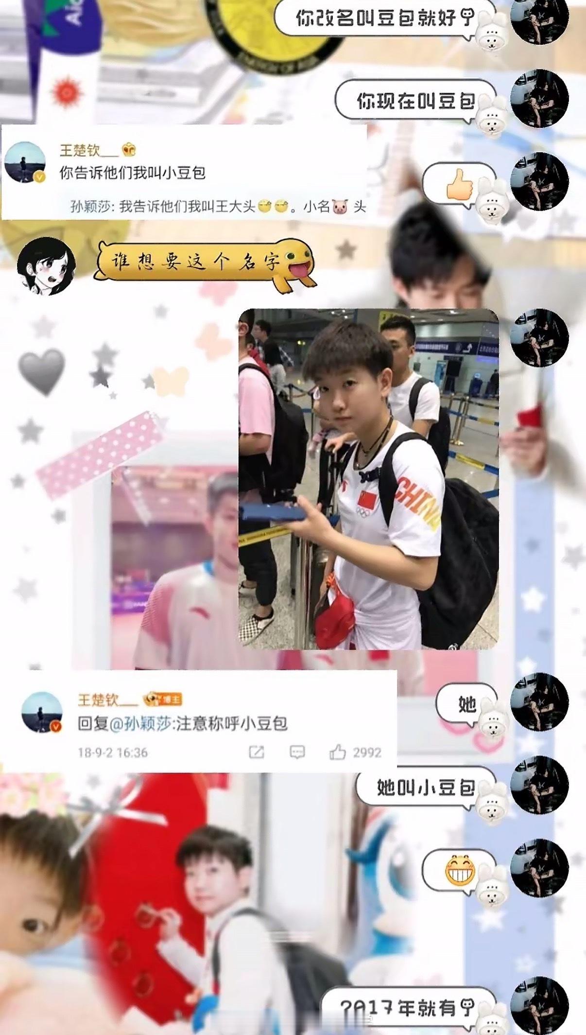 王楚钦叫孙颖莎豆包多年搭档，藏在昵称里的并肩时光国乒赛场上，王楚钦与孙颖莎作为长