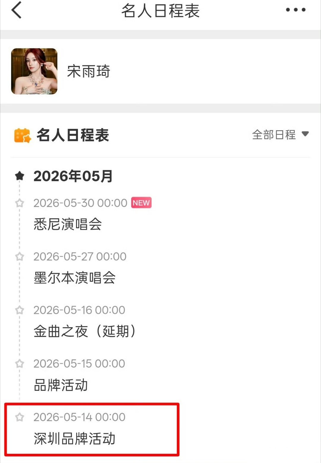 OPPO Reno16 发布会时间这是泄露了？？代言人宋雨琦5月14日会参加深圳