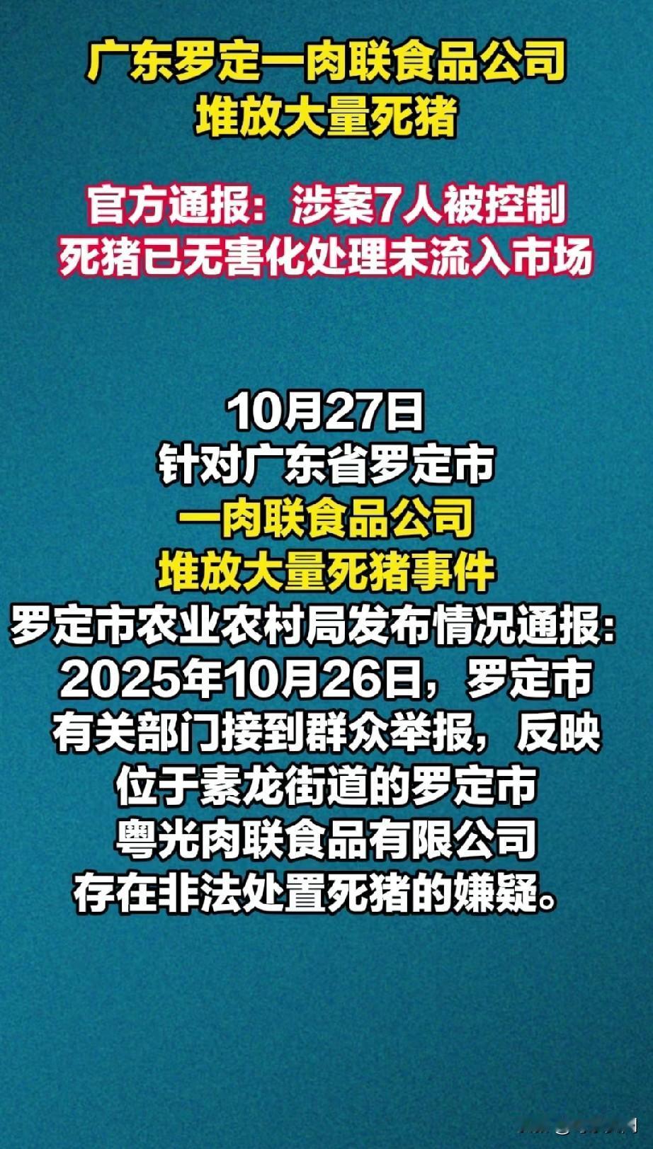 这次没有流入市场，不等于以前没有，只是这次被发现了。广东罗定这家肉联食品公司，这