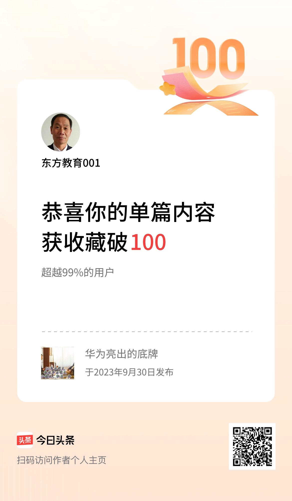 荣誉连连，收益上千
 单篇内容获收藏量破100啦！
