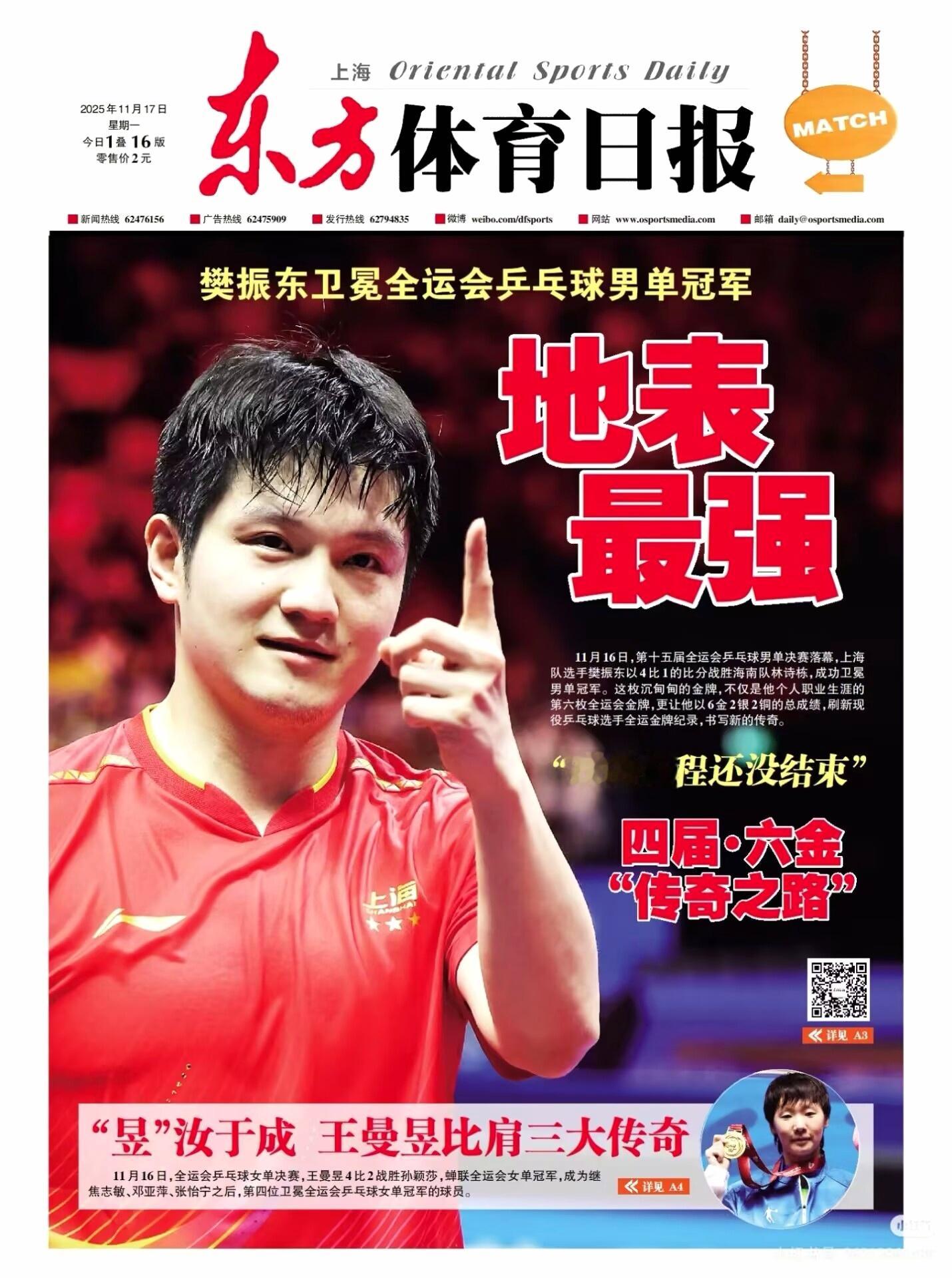 全运会很抓马崇明岛太神奇为咚咚大王欢呼1万次！