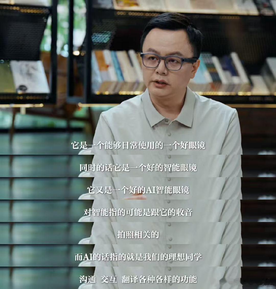 智能眼镜不止是数码玩具在一个公司九年不离职是什么体验 理想内部有个说法叫“AI的