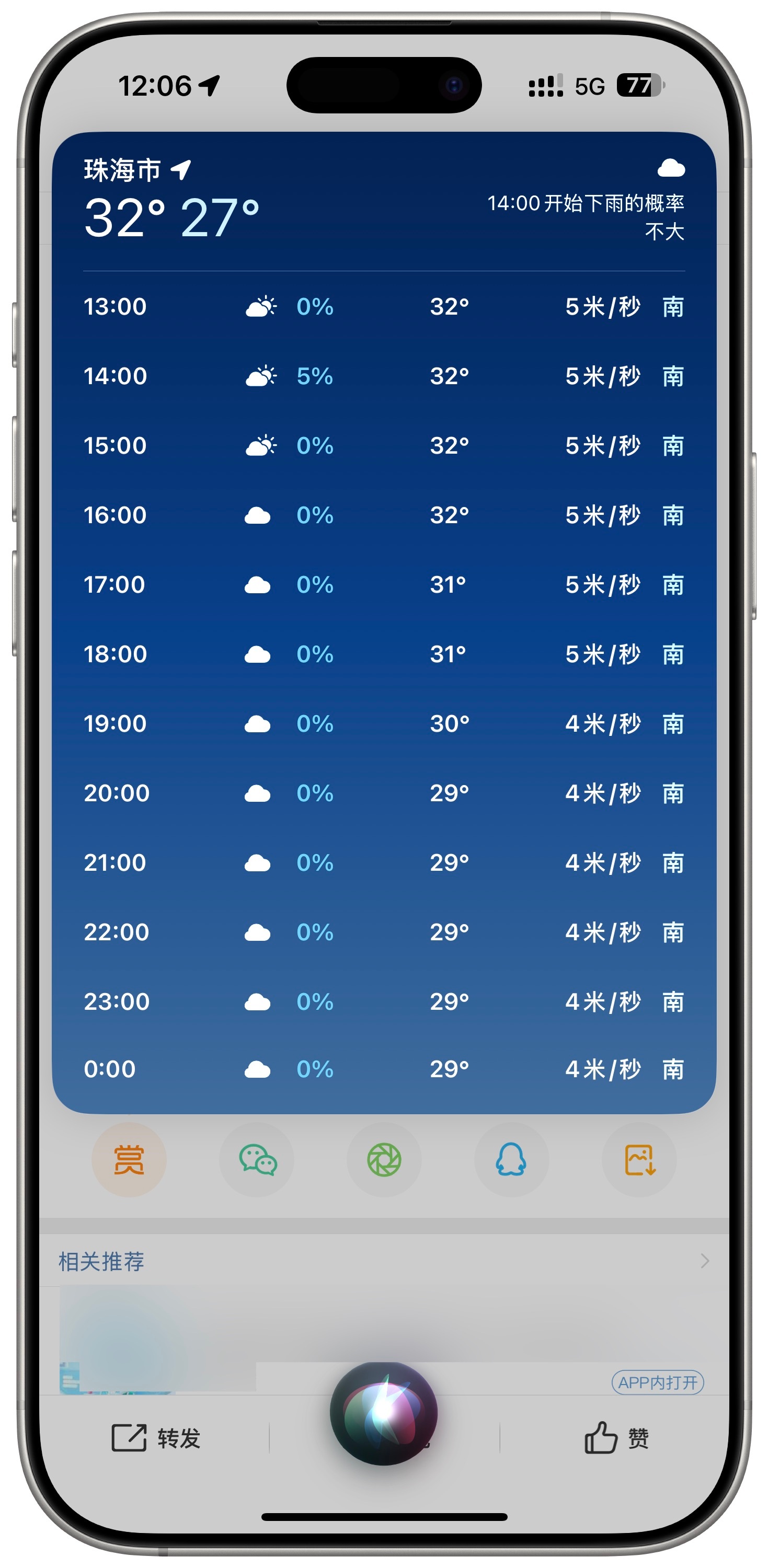​​手机上的天气预报哪个准我是有什么用什么，iPhone的天气吼一吼siri，问