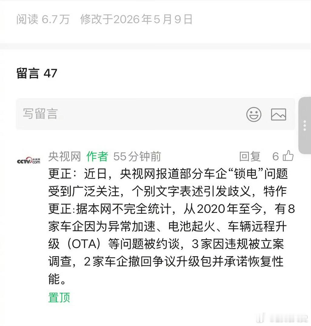 央视网更正锁电相关报道没事，反正我现在还开的油车鹏友圈·万象志