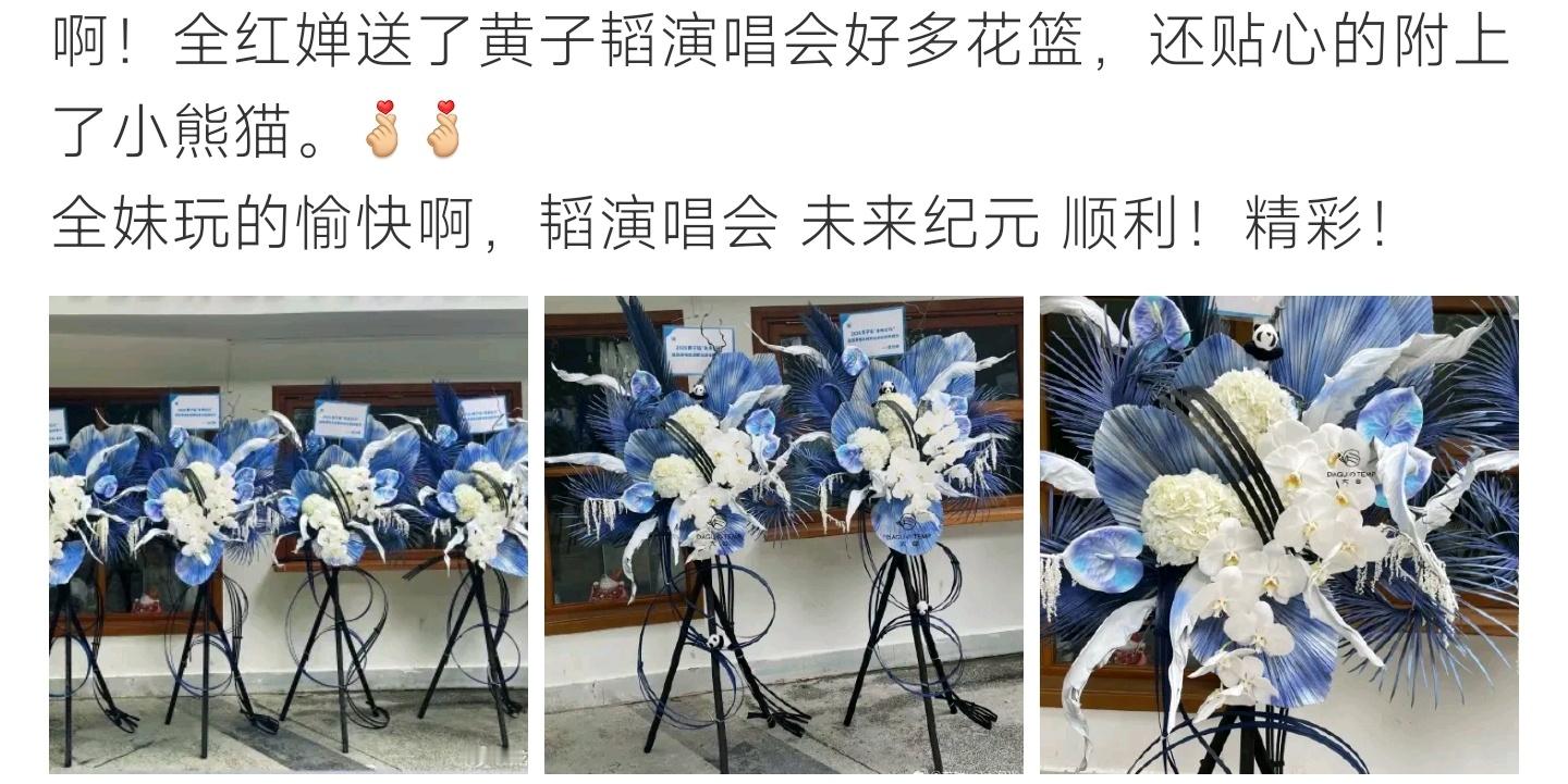全红婵看黄子韬演唱会彩排全红婵贴心为黄子韬演唱会送花篮，装饰可爱小熊猫，预祝未来