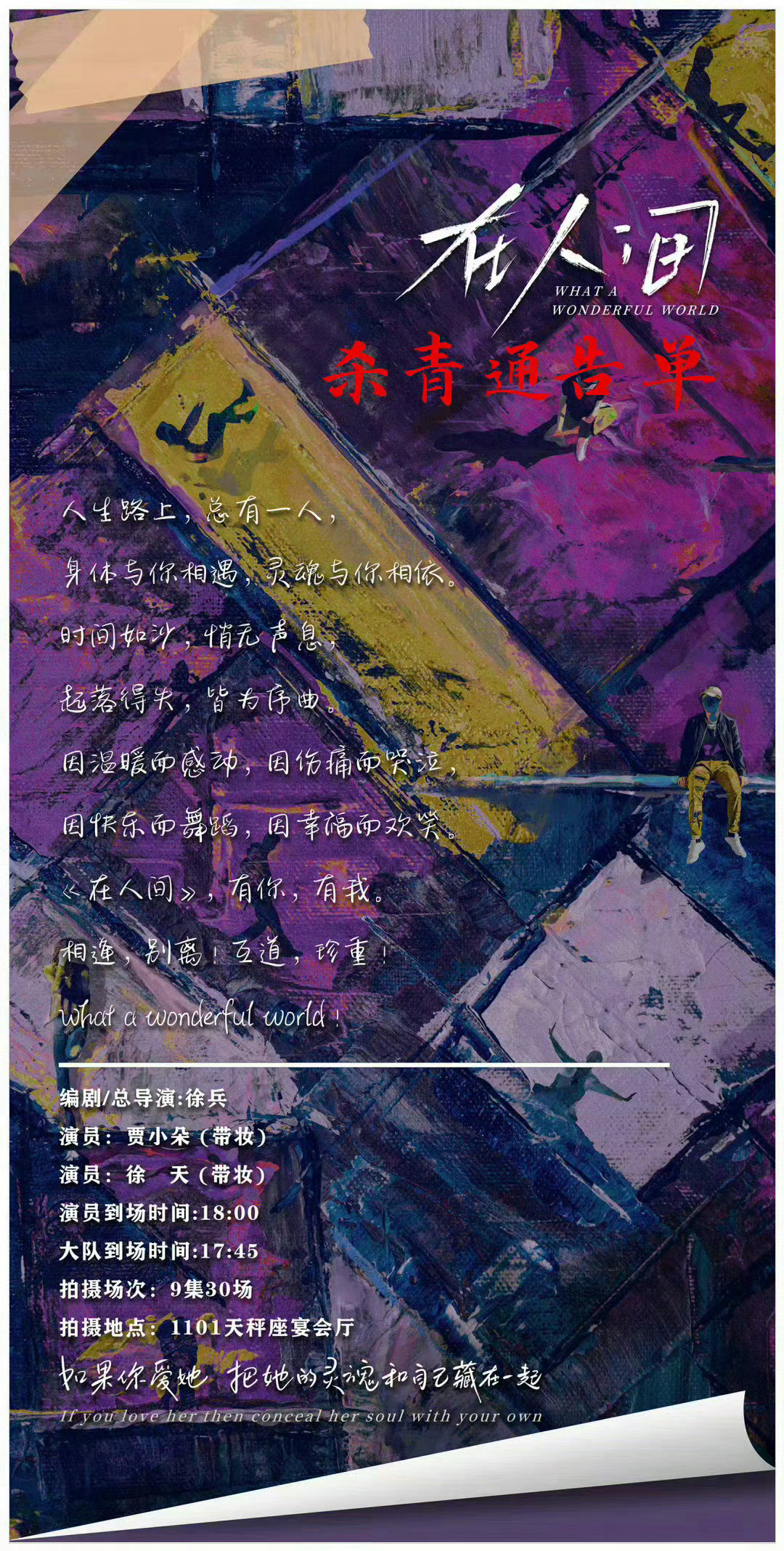 #赵丽颖在人间杀青了#恭喜赵丽颖在人间杀青啦🎉我可太期待早日见到贾小朵了[赢牛