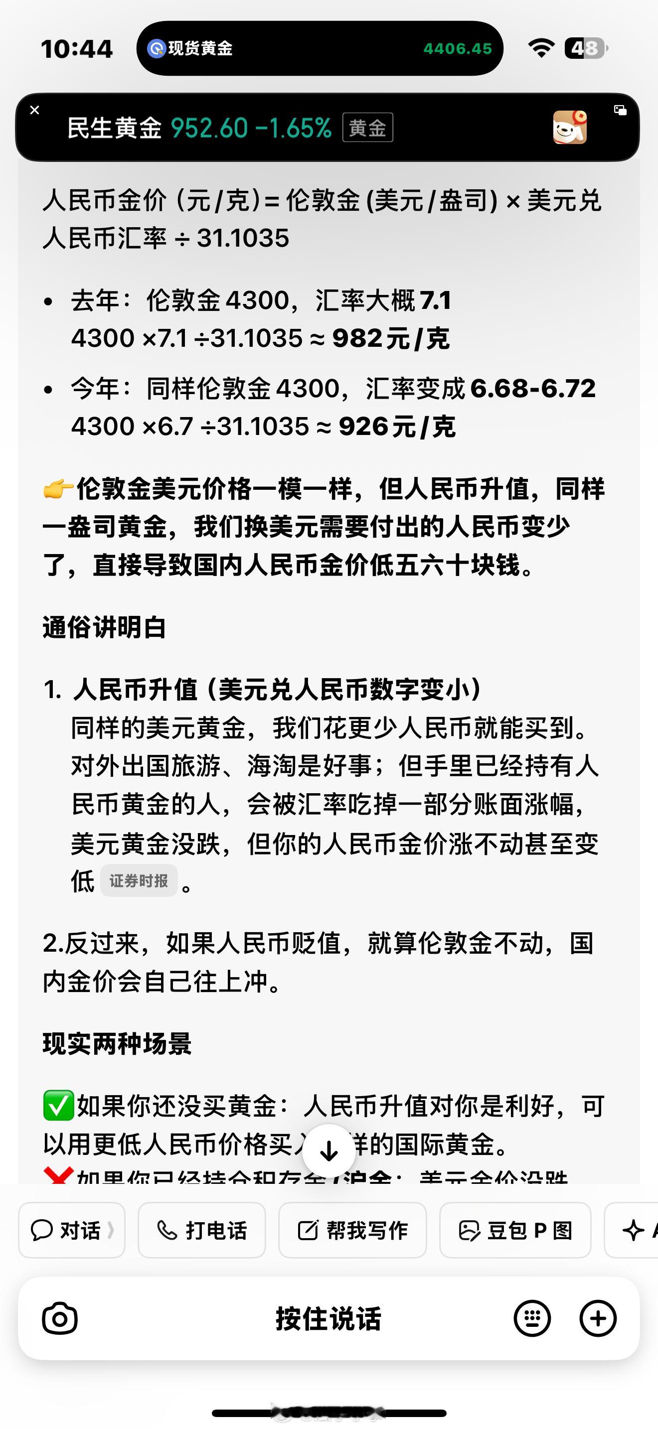 黄金黄金真的很恨，人名币汇率吞了50多元的差价了 ​​​