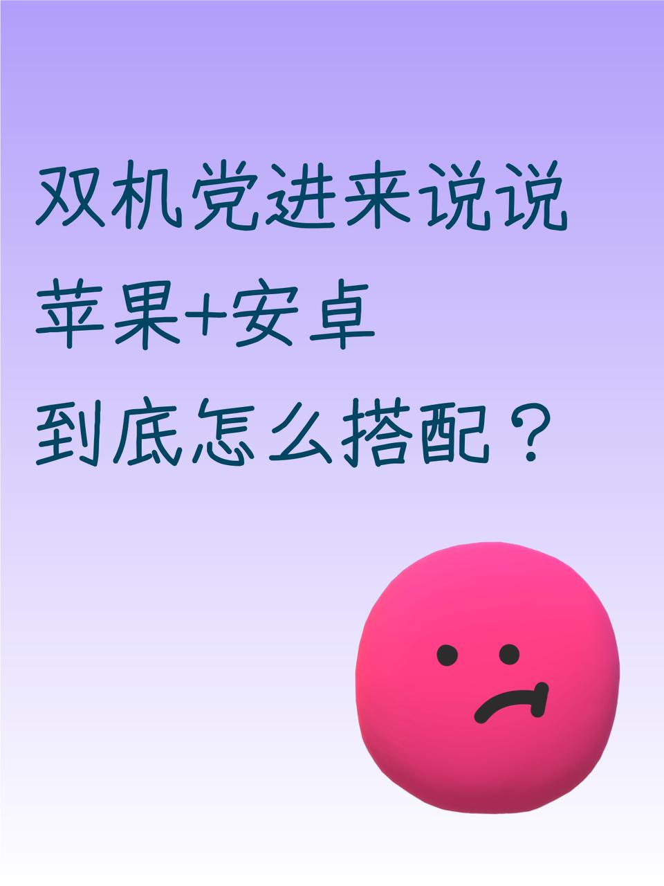 一直是用iPhone，买了苹果⌚️还有💻，但是感觉一台水果有点不够用😫
生活