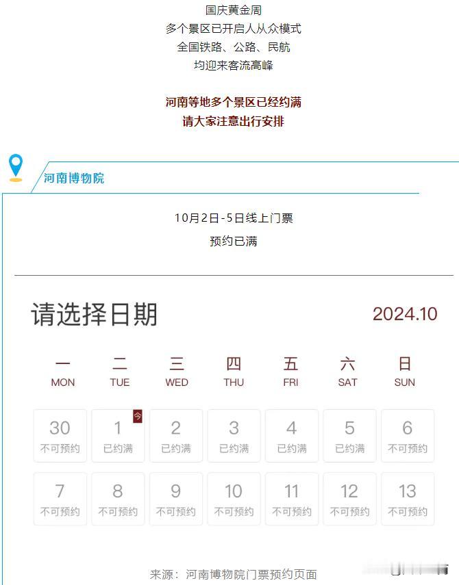 【河南等地多个景区已约满，商丘精彩纷呈】

来源：河南日报、商丘日报