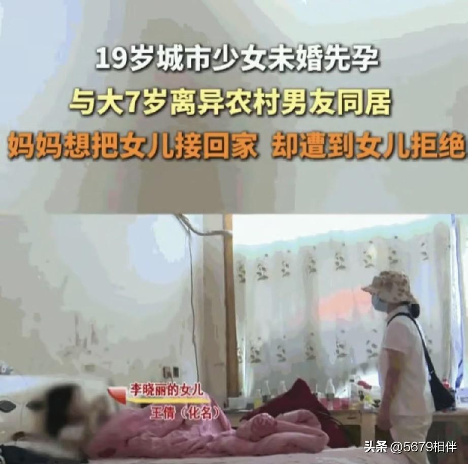 三观震碎！19岁城里姑娘执意远奔，孕肚硬嫁离异带娃男，谁劝都不听！

老一辈常说