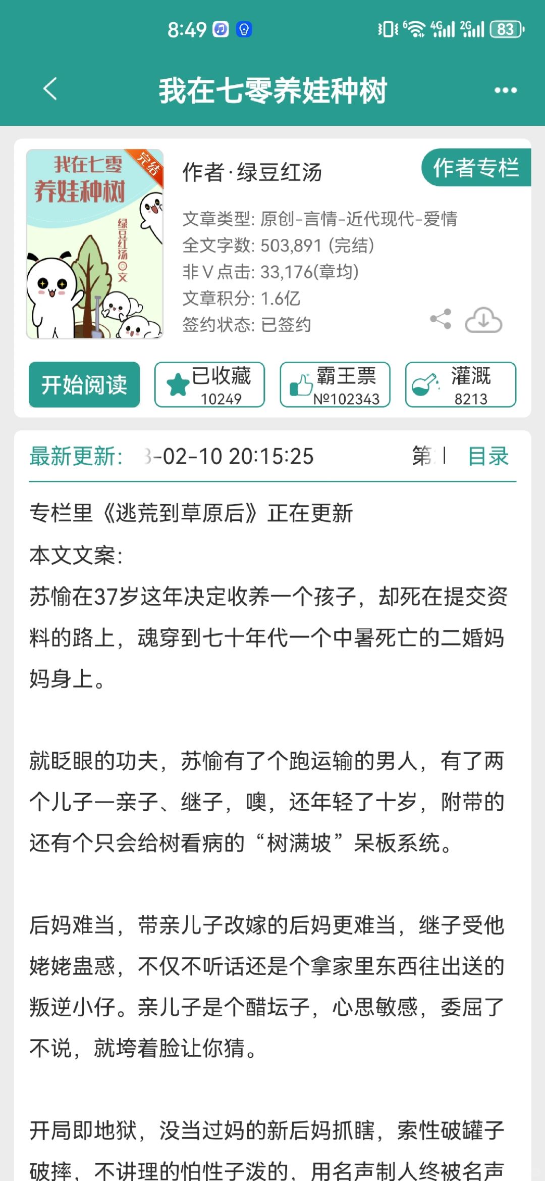 二婚年代文/重组家庭