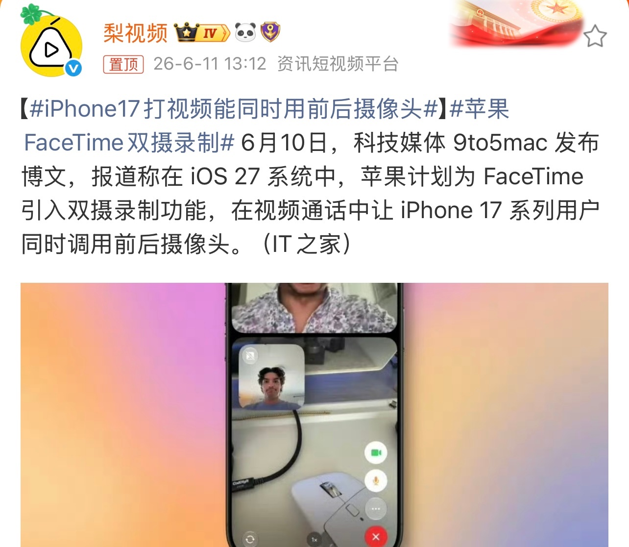 iPhone17打视频能同时用前后摄像头有消息称，在 iOS 27 系统中，苹果