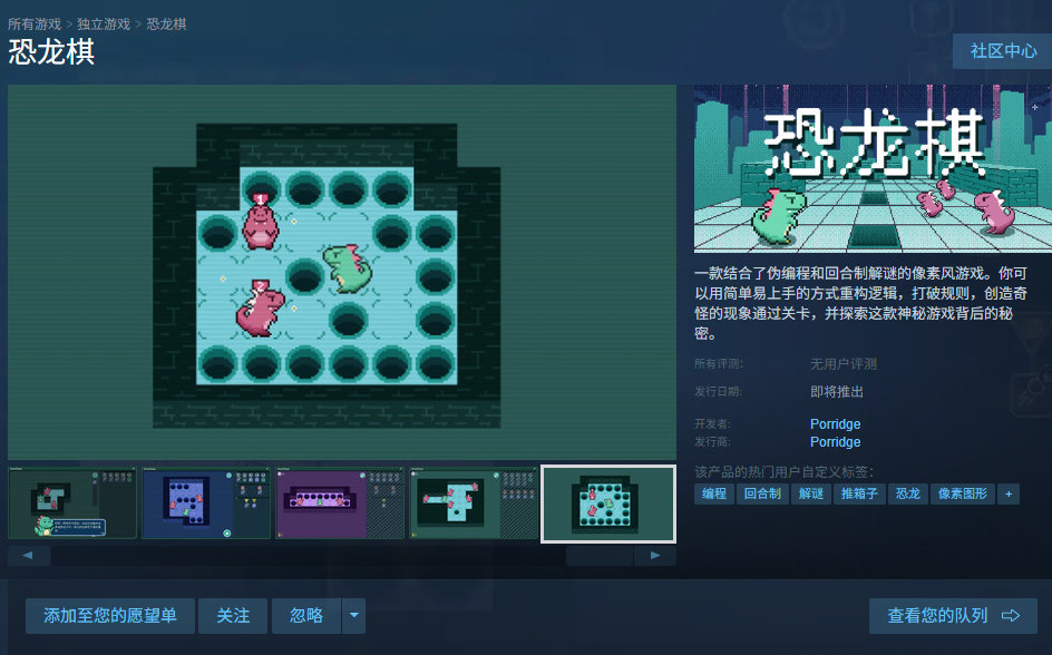 像素回合制解谜游戏《恐龙棋》Steam商店页面已上线，发售日期待定，支持中文。本