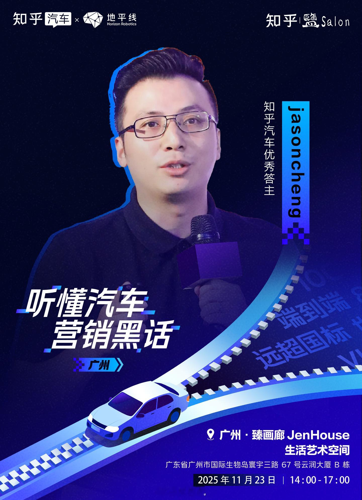 预告一下感谢 、知乎汽车的邀约本周日在广州和大家一起聊聊汽车营销黑话期待和各位老