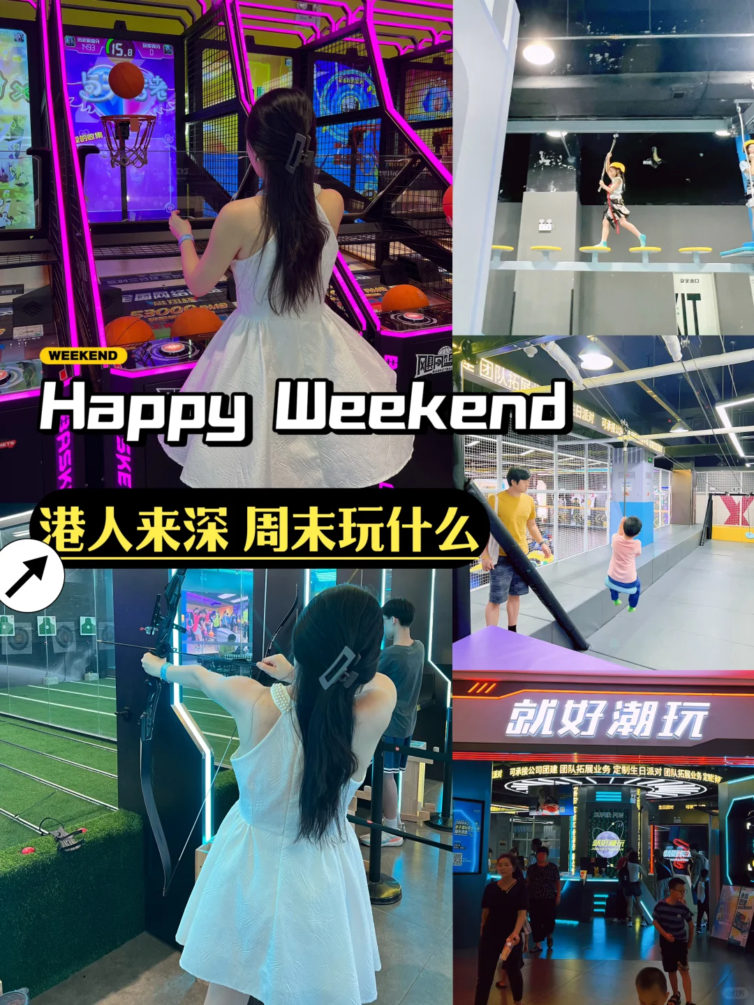 港人来深 周末一起潮玩馆