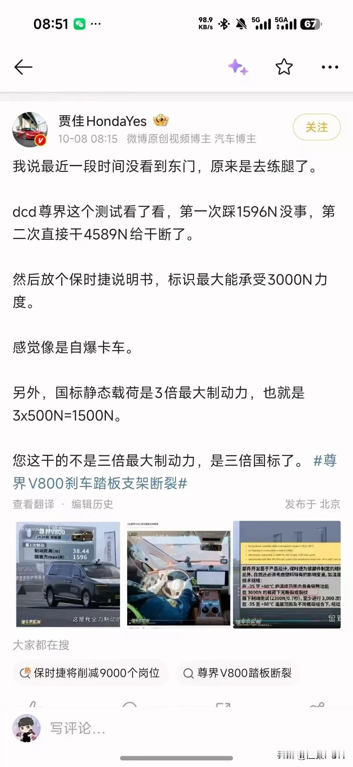尊界V800刹车踏板支架断裂？大力金刚腿传人找到了？等鸿蒙智行的官方回复，肯定有