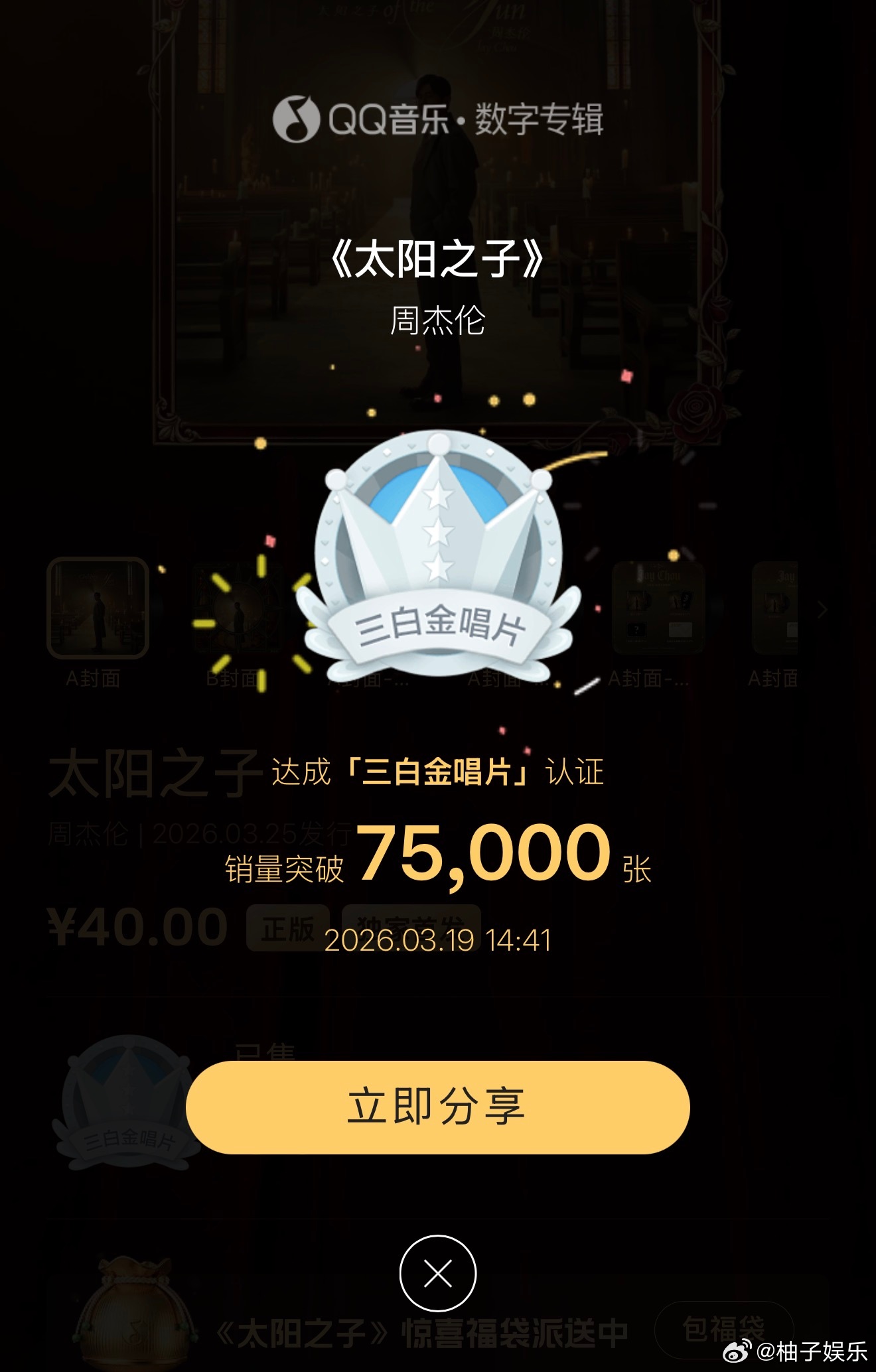 周杰伦新专辑预售销量周杰伦新专辑预售没多久销量已经快十万张了，燥候正式上线了