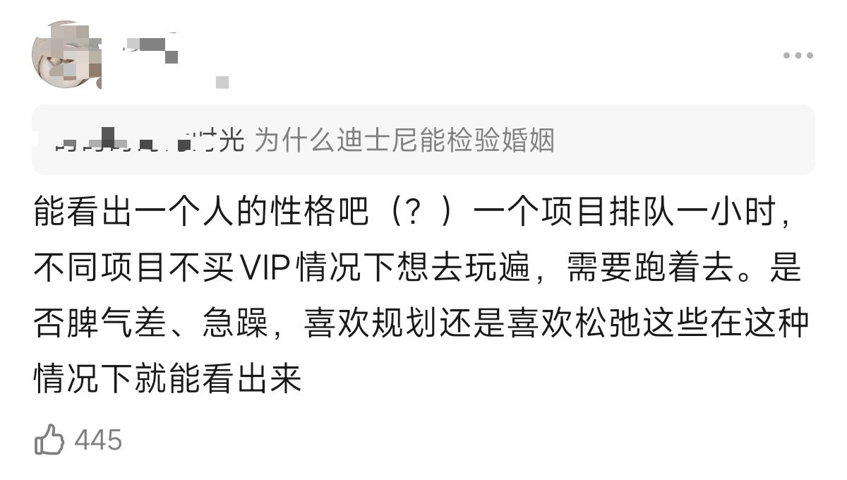 结婚前可以去迪士尼玩一下，看看双方在情景压力测试下都是什么反应 