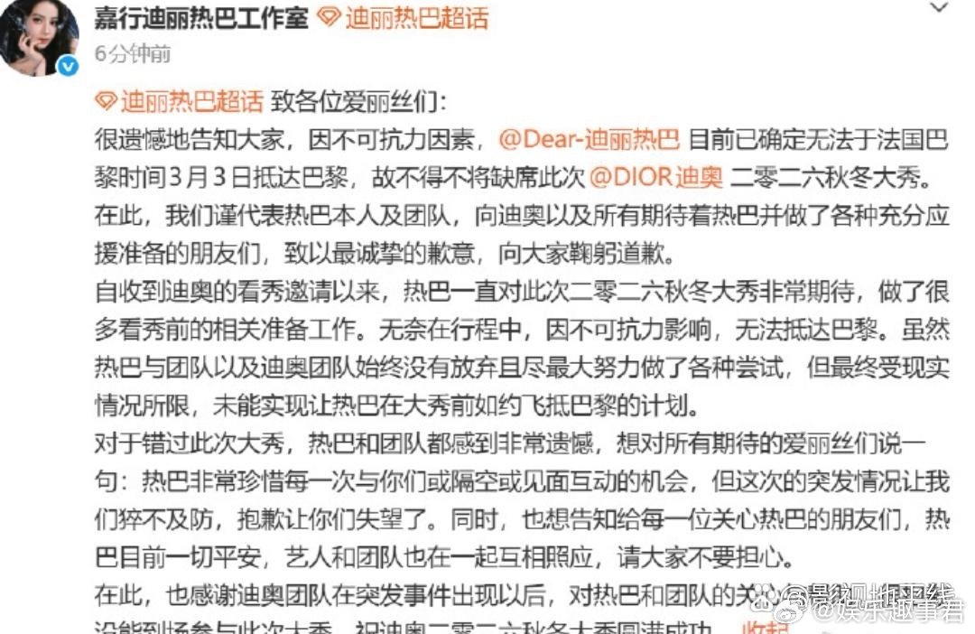 迪丽热巴 滞留迪拜3月3日，迪丽热巴工作室称因不可抗力因素，迪丽热巴目前已确定无