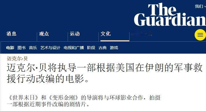 飞行员至今没露面，美国先把电影拍上
 
美军从伊朗营救出的两名飞行员到现在都没个