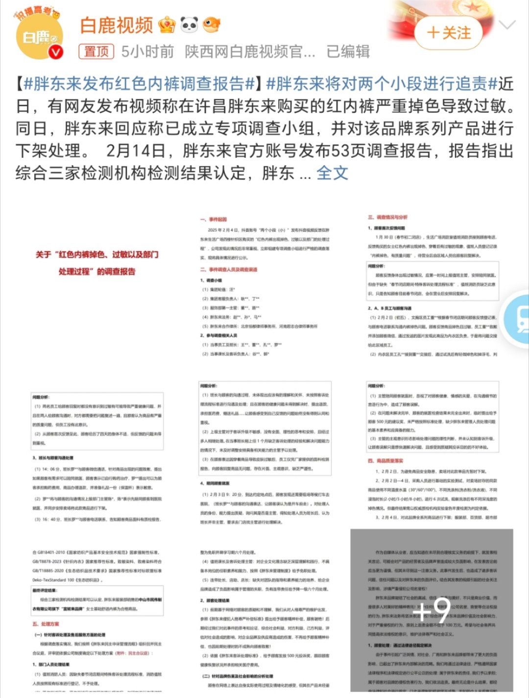 认真的看了报告的内容，问题分析的很全面很客观，虽然最终检测出产品没有问题，但是这