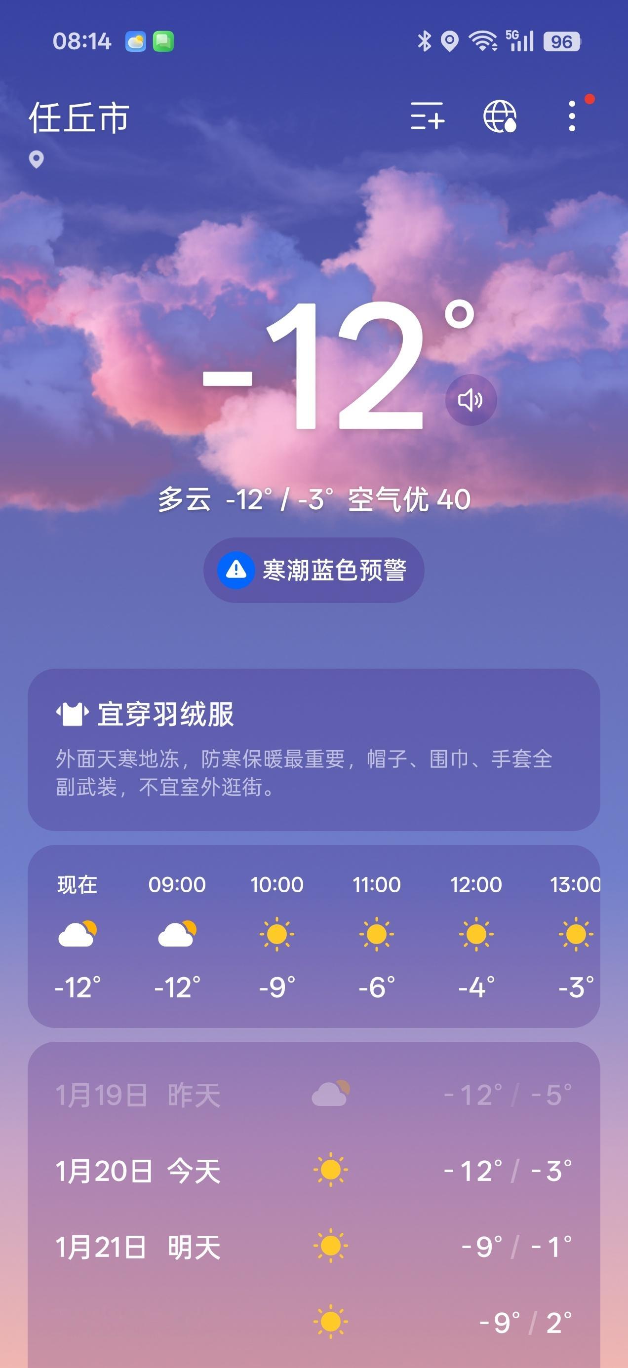 今天大寒从19到21号，这三天差不多也就是今年最冷的时间了。老祖宗还是有两下子的