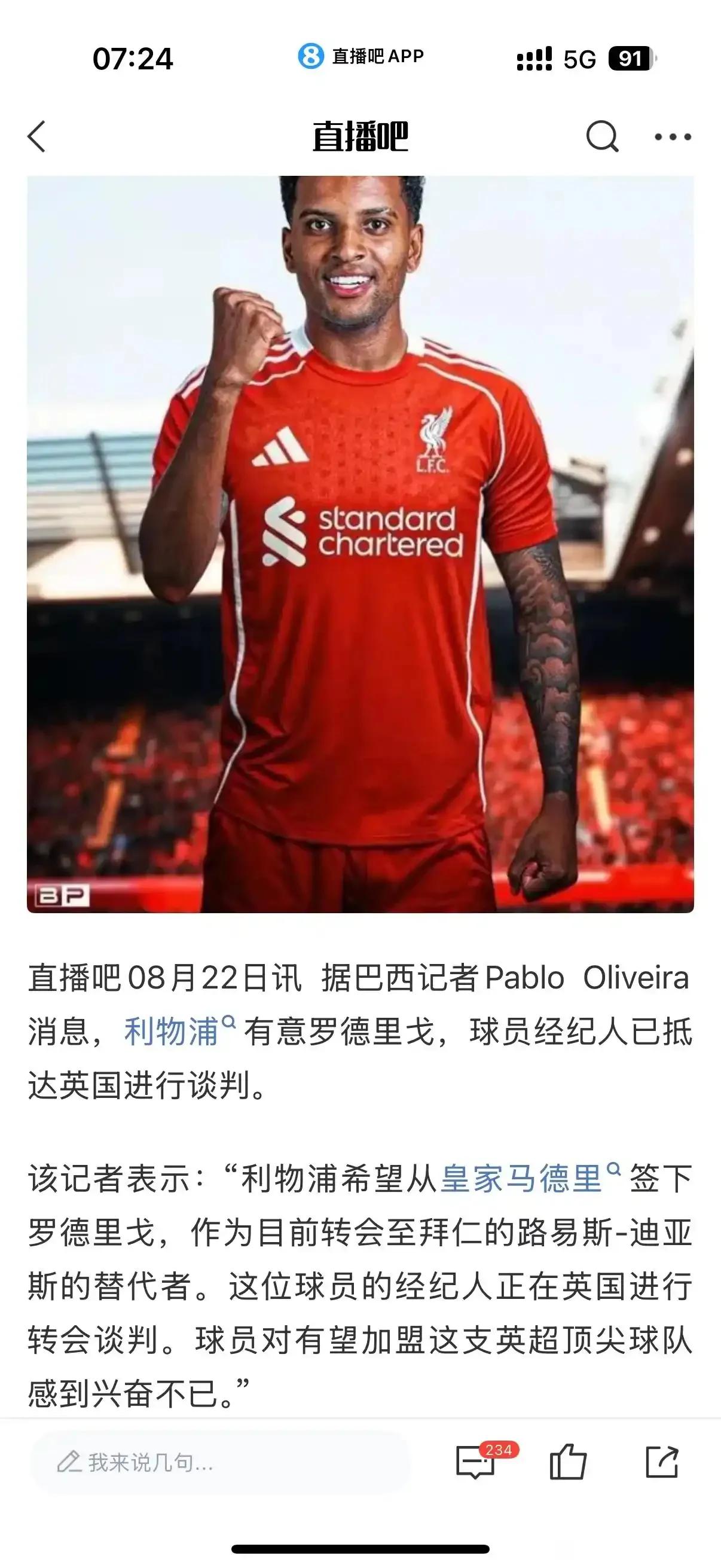 罗德里戈对于加盟利物浦感到兴奋？

毕竟他才24岁，又在皇马这种超级豪门效力，一