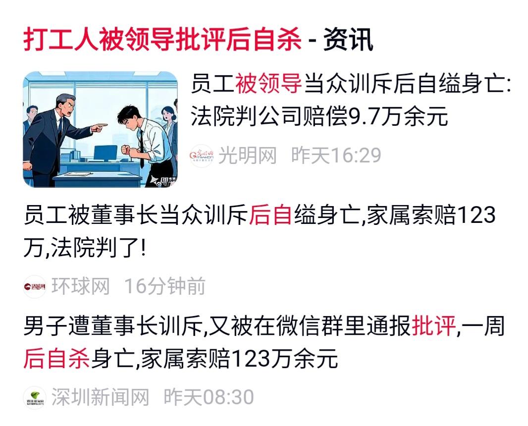 打工人被领导批评后自杀，家属索赔123万被法院驳回。

我看媒体报道，一位中层管