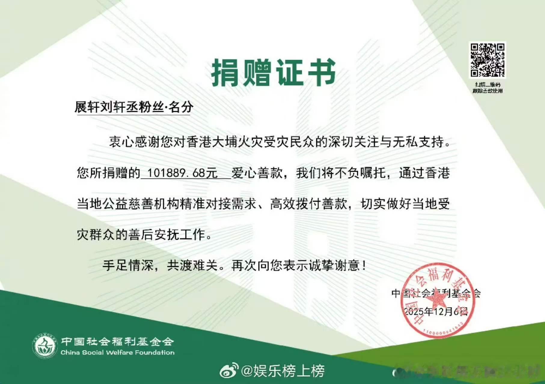 展智伟 刘铮来了就点击查看展智伟刘铮和粉丝的公益记录 只知道两位和粉丝一直在默默