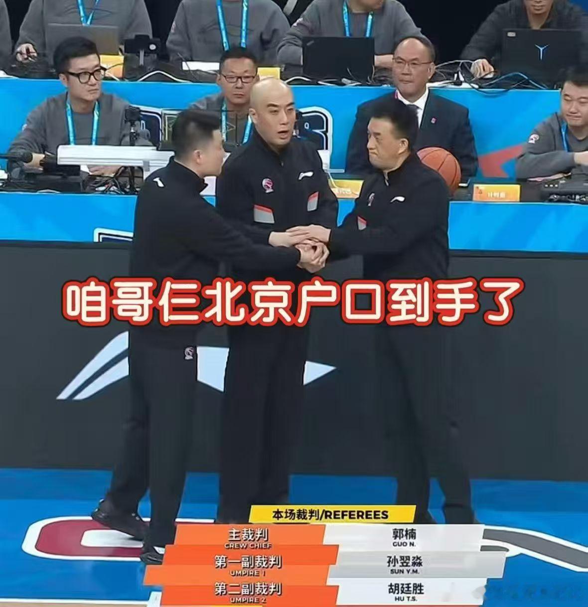 杨鸣连吃两T被驱逐京辽大战判罚 中国裁判不去判罚国际比赛天理难容，中国篮球靠你们