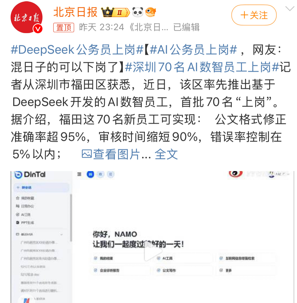 AI公务员上岗  还得是深圳啊直接用AI代替公务员效率高、错误率低、按程序办事我